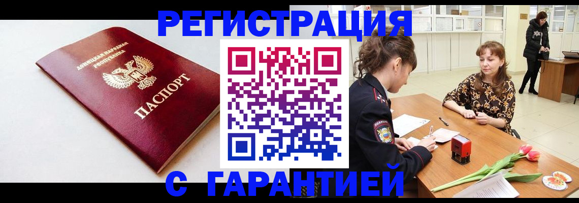 прописка в Буйнакске