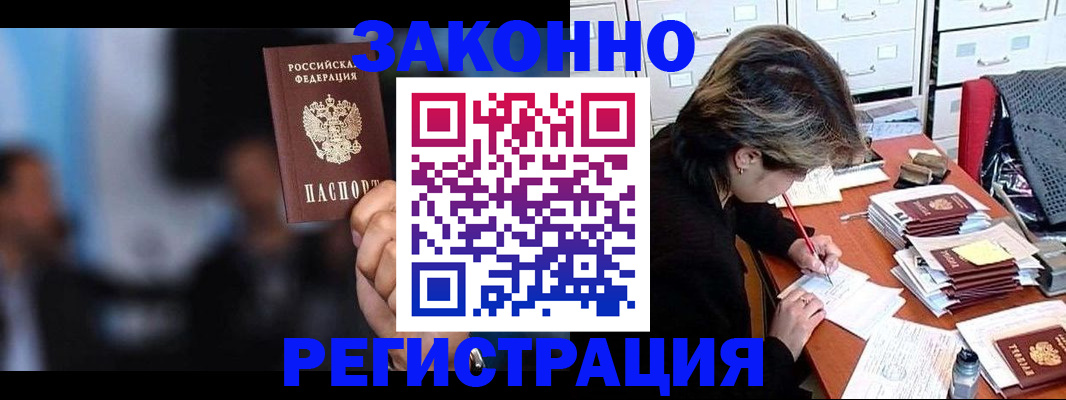 прописка иностранных граждан в Буйнакске