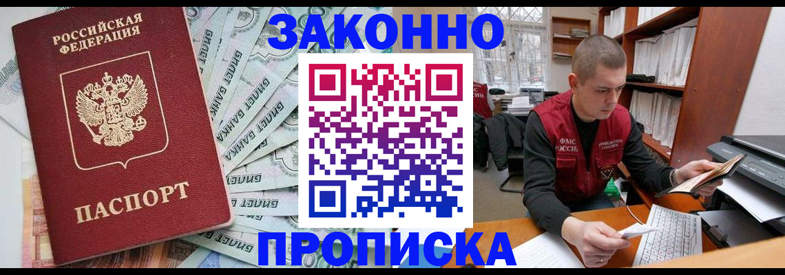 прописка в Буйнакске